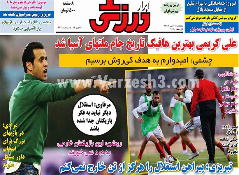  روزنامه های ورزشی