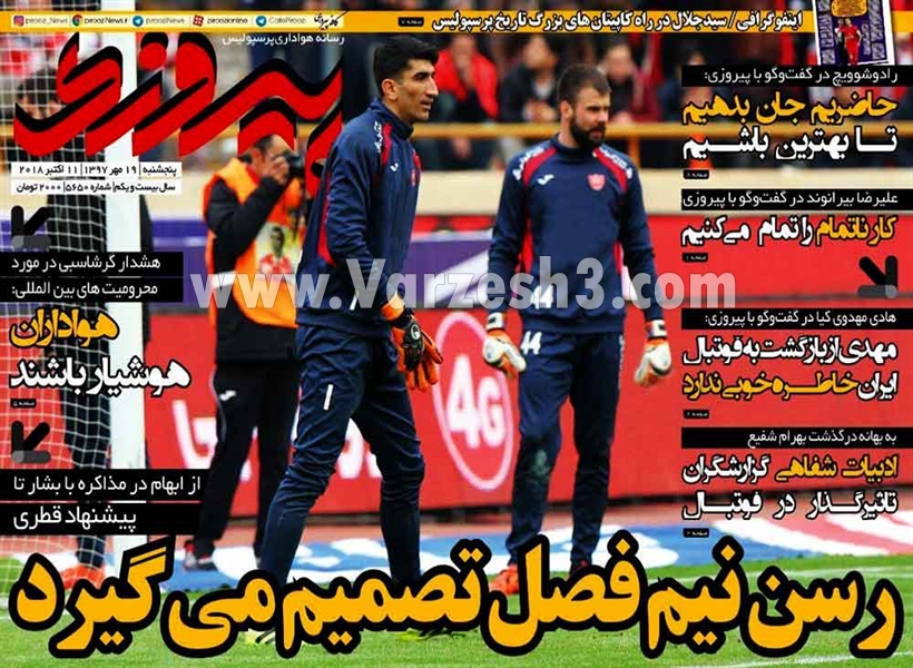 روزنامه های ورزشی