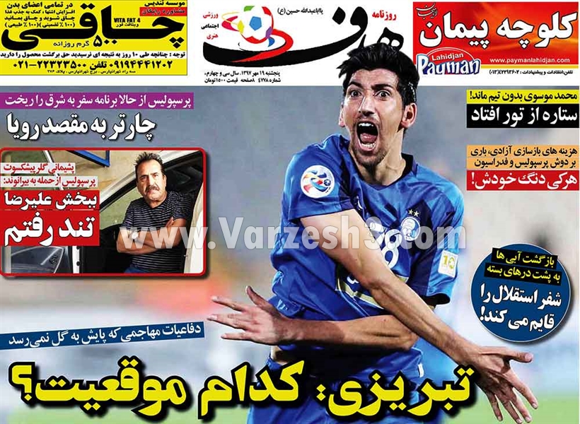  روزنامه های ورزشی