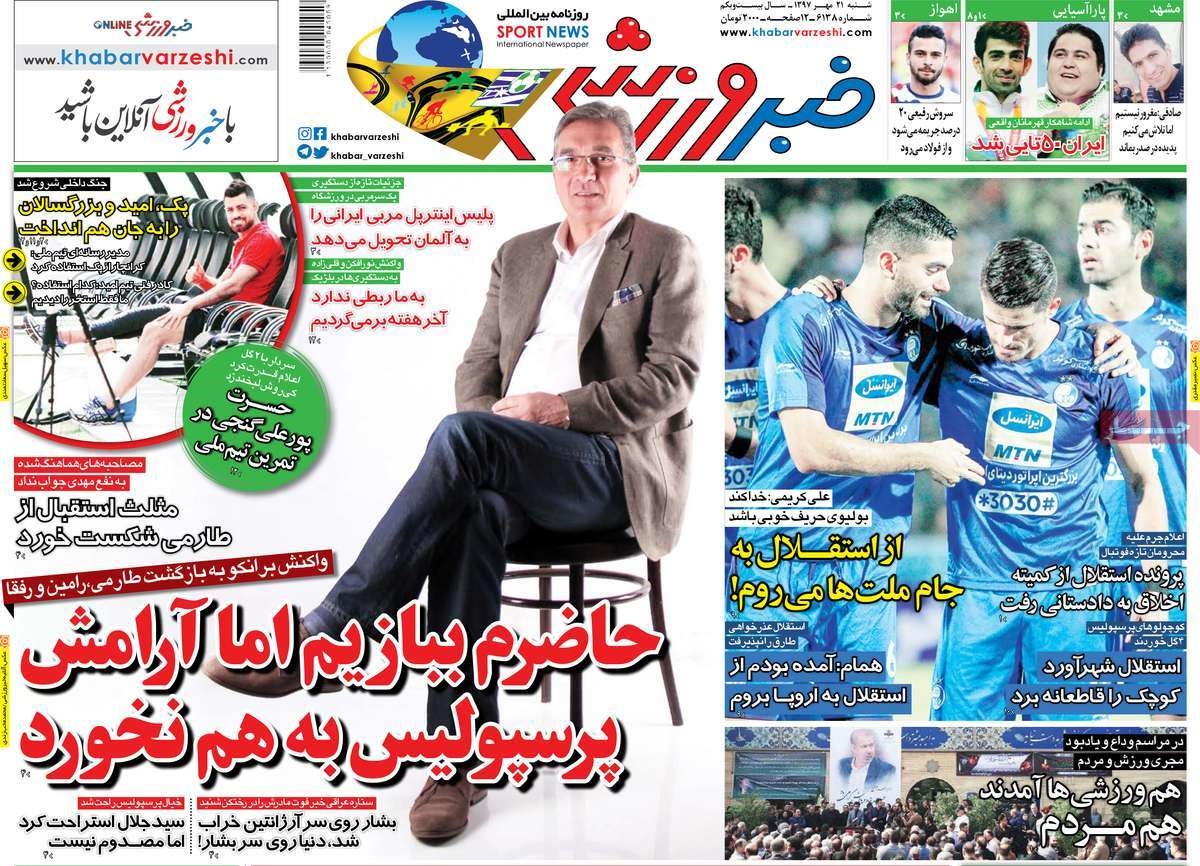  روزنامه های ورزشی