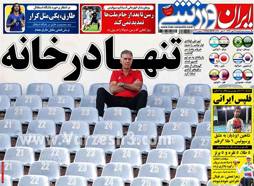  روزنامه های ورزشی