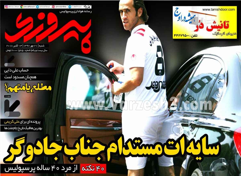  روزنامه های ورزشی
