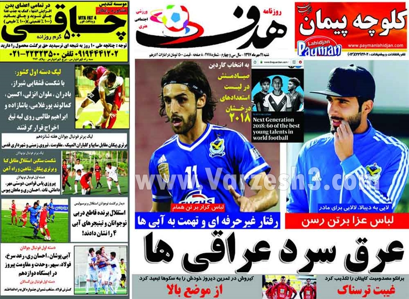  روزنامه های ورزشی