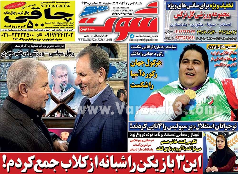  روزنامه های ورزشی
