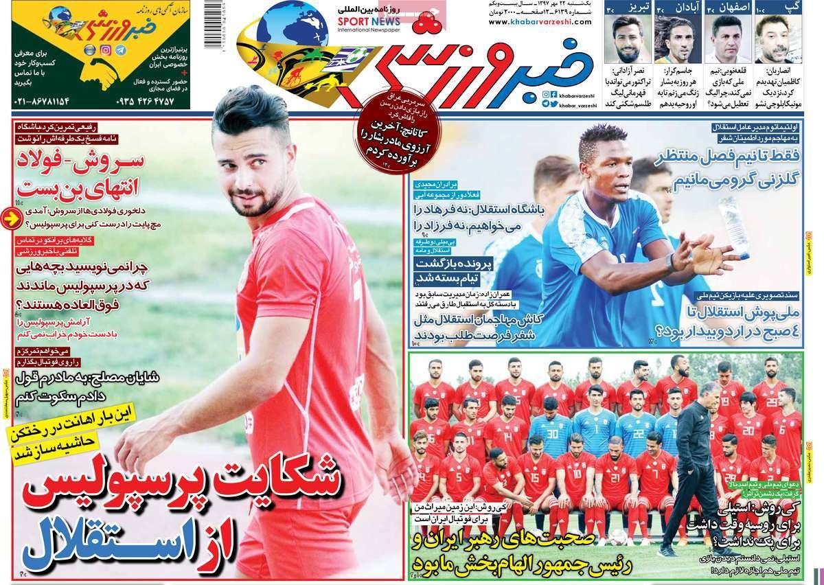  روزنامه های ورزشی