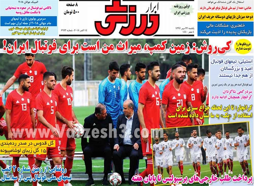  روزنامه های ورزشی