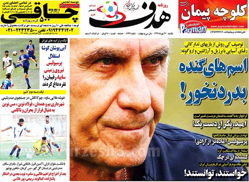  روزنامه های ورزشی