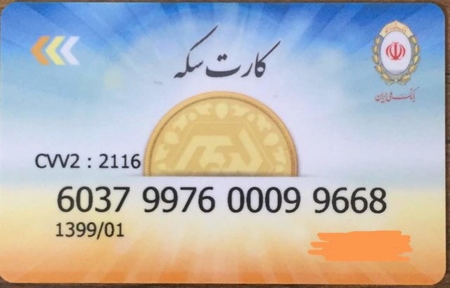  اخبار اقتصادی ,خبرهای اقتصادی ,کارت سکه 