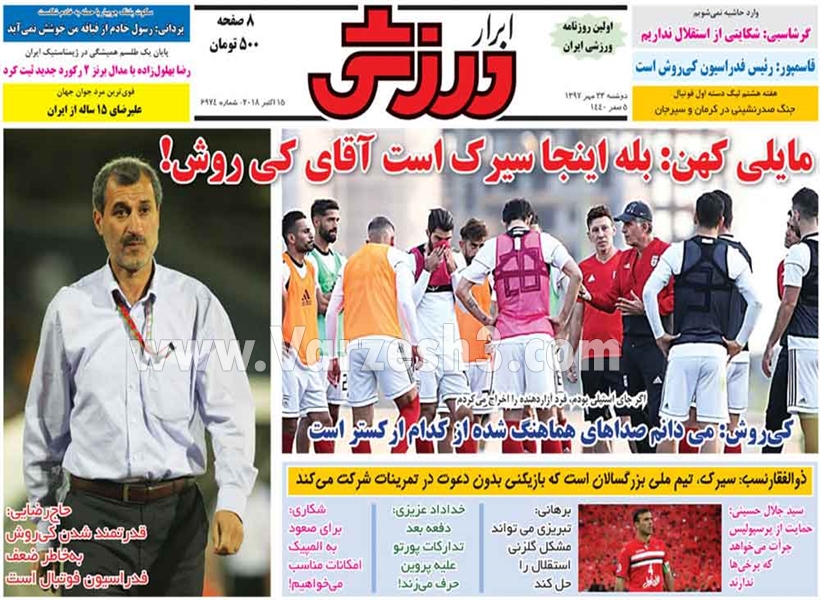  روزنامه های ورزشی