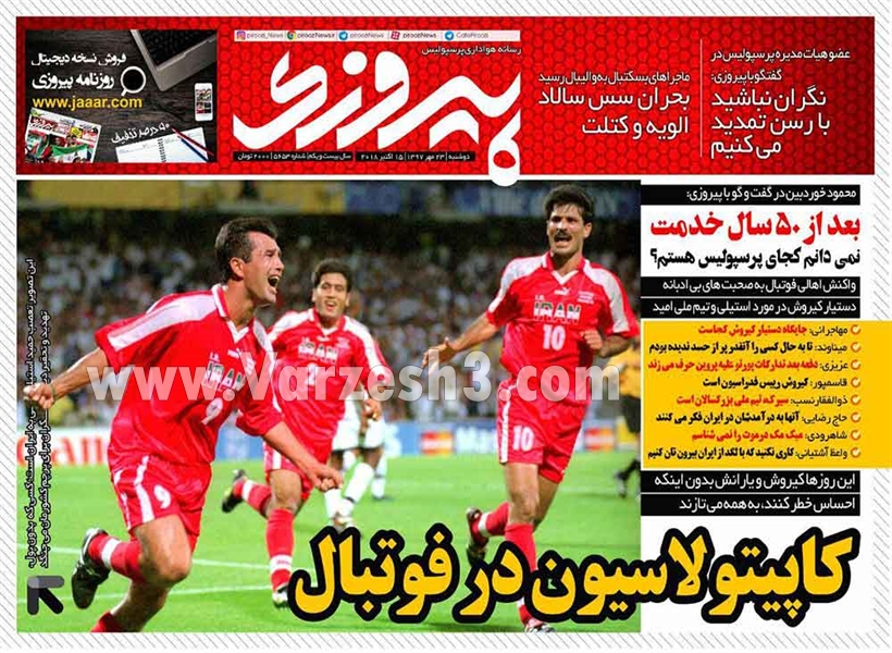  روزنامه های ورزشی