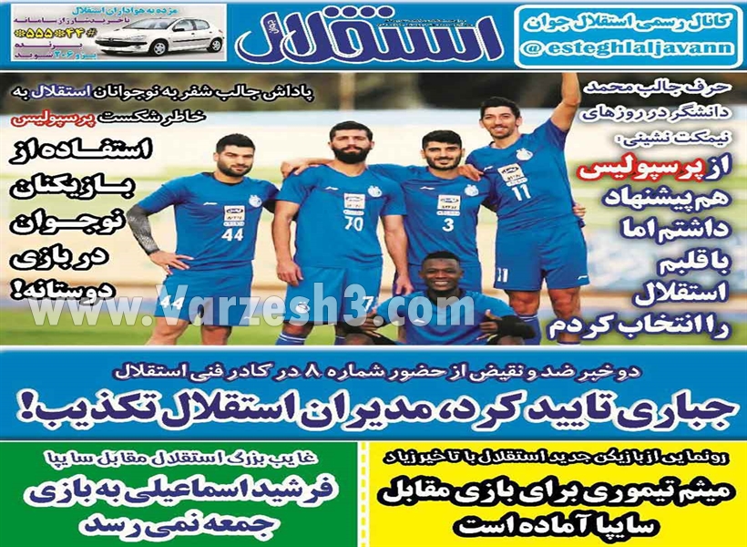  روزنامه های ورزشی