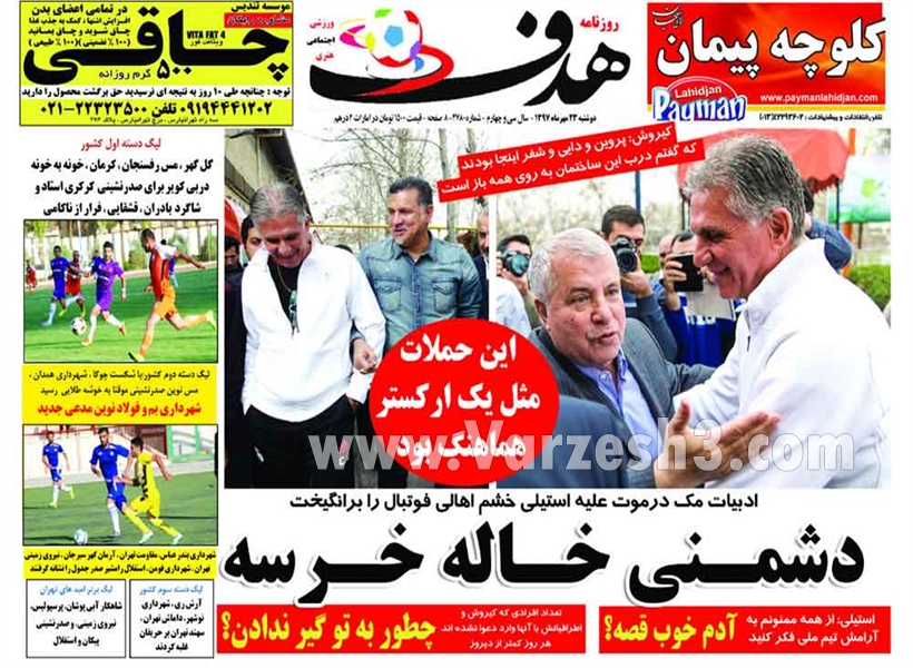  روزنامه های ورزشی