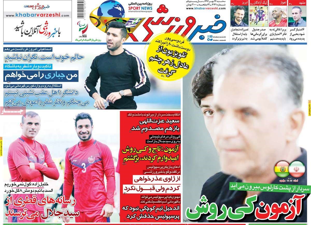  روزنامه های ورزشی