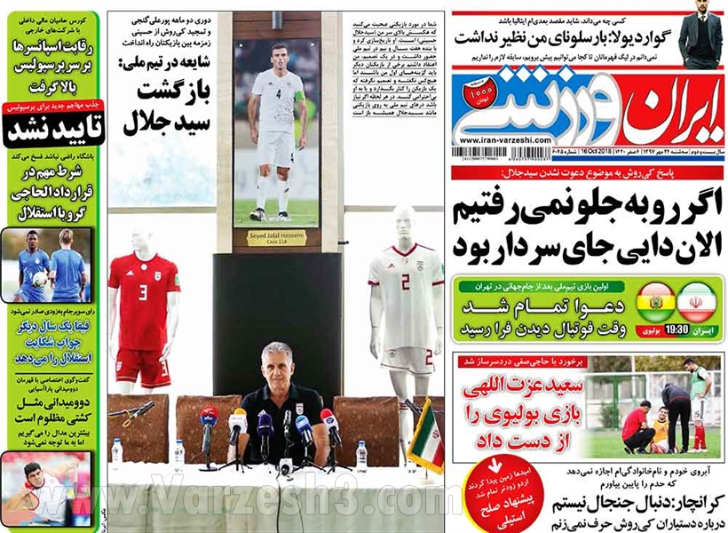  روزنامه های ورزشی