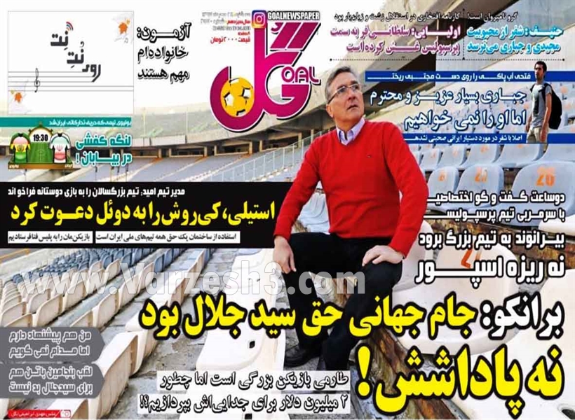  روزنامه های ورزشی
