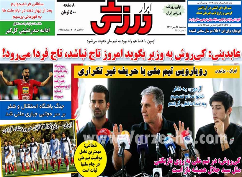  روزنامه های ورزشی