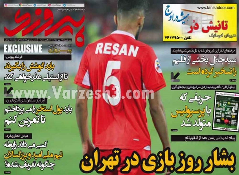  روزنامه های ورزشی