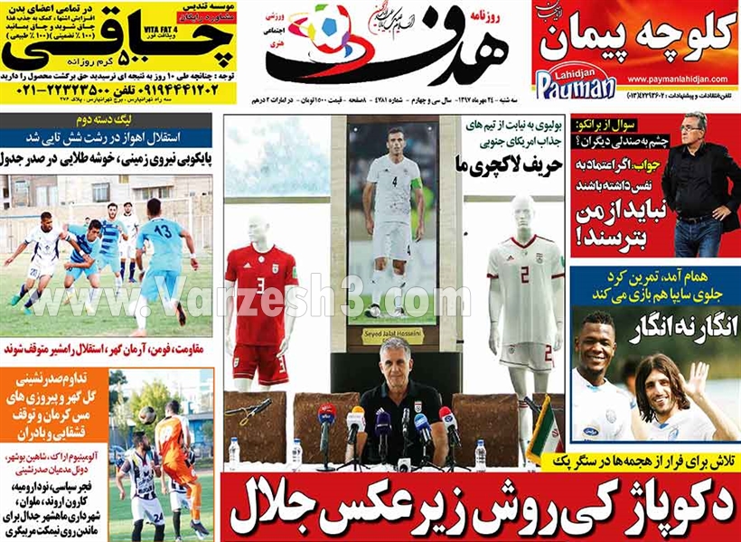  روزنامه های ورزشی