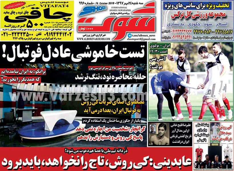 روزنامه های ورزشی
