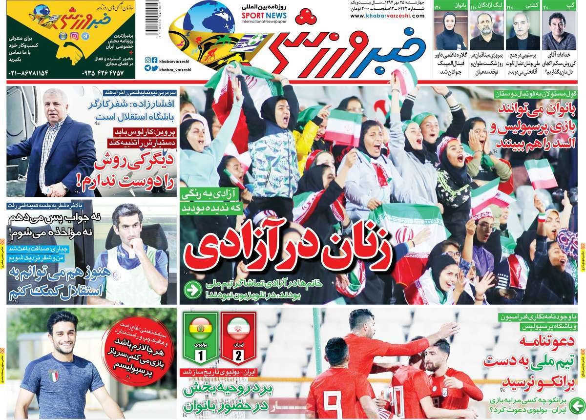  روزنامه های ورزشی