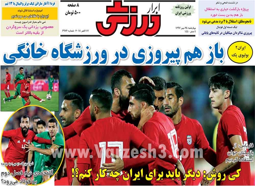  روزنامه های ورزشی