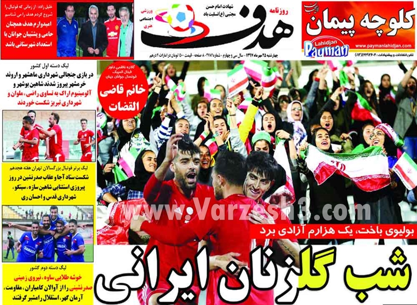  روزنامه های ورزشی