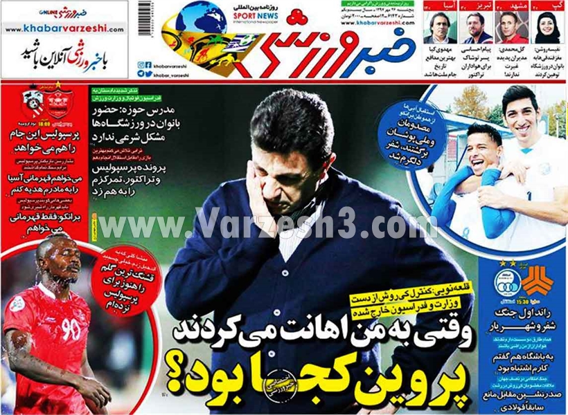  روزنامه های ورزشی