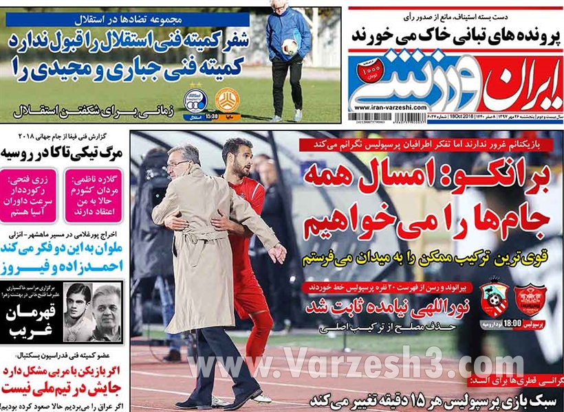  روزنامه های ورزشی