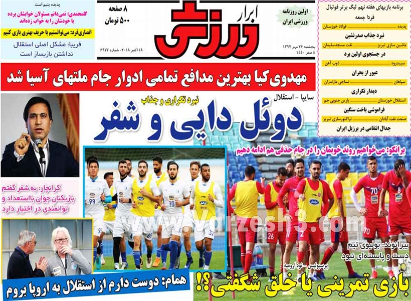  روزنامه های ورزشی