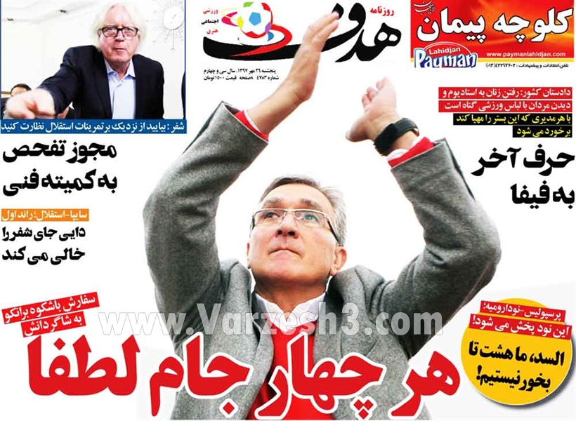  روزنامه های ورزشی