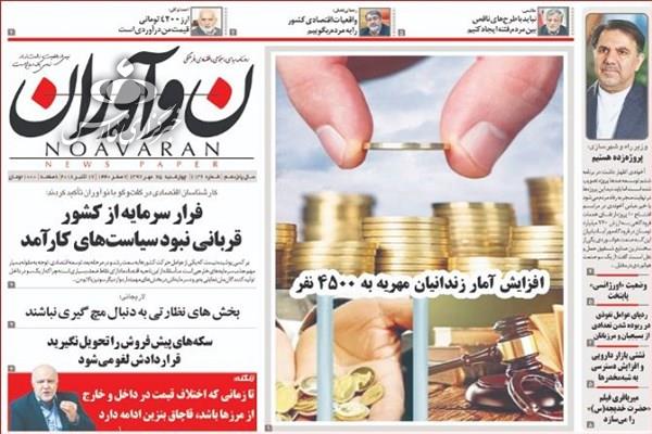  عناوین روزنامه ها 