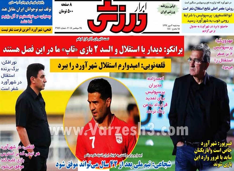  روزنامه های ورزشی