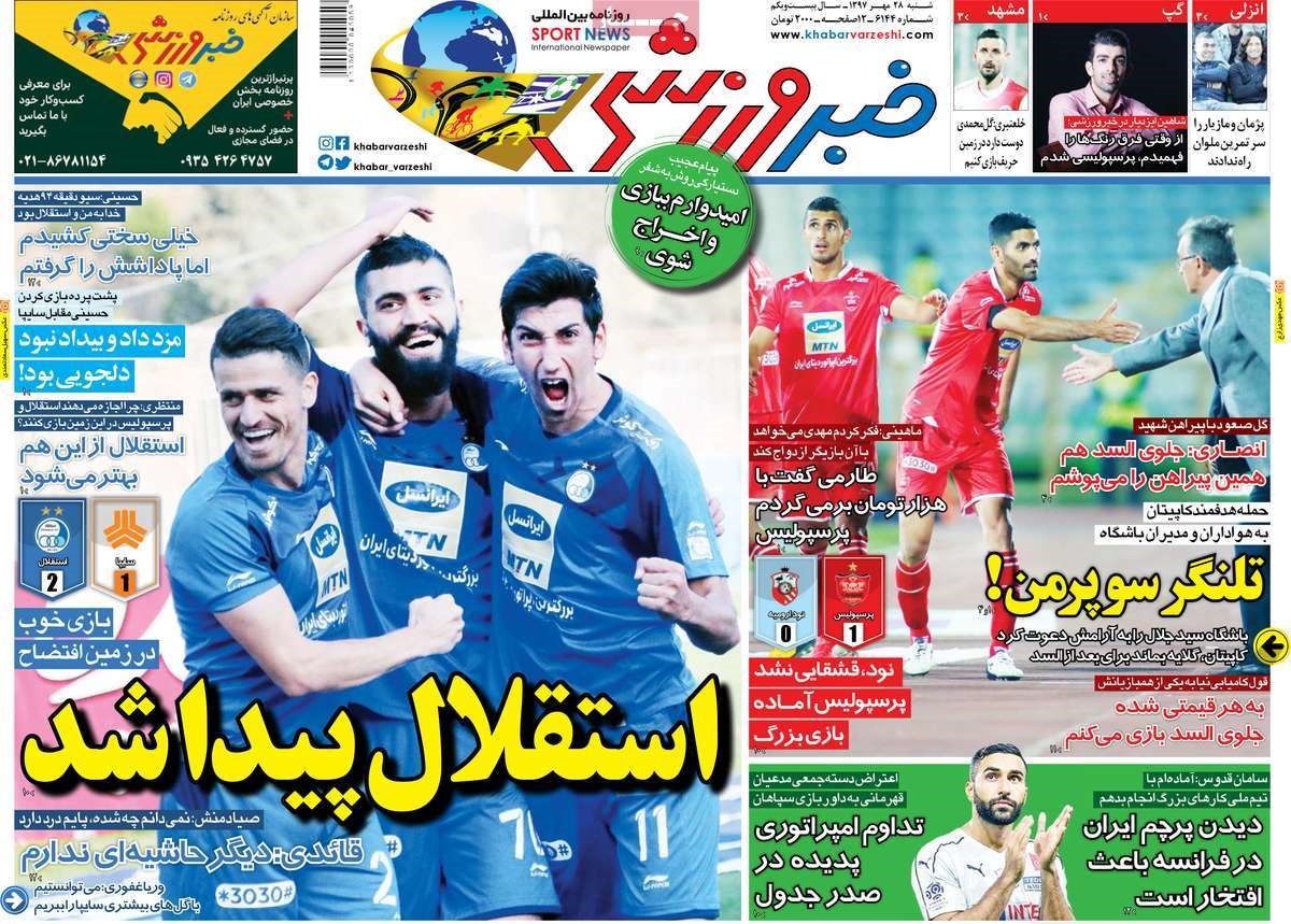  روزنامه های ورزشی