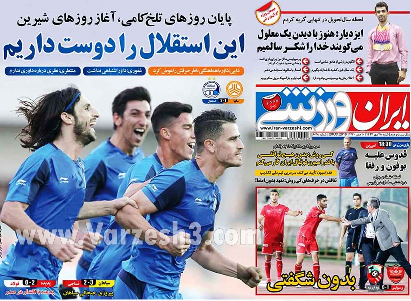  روزنامه های ورزشی