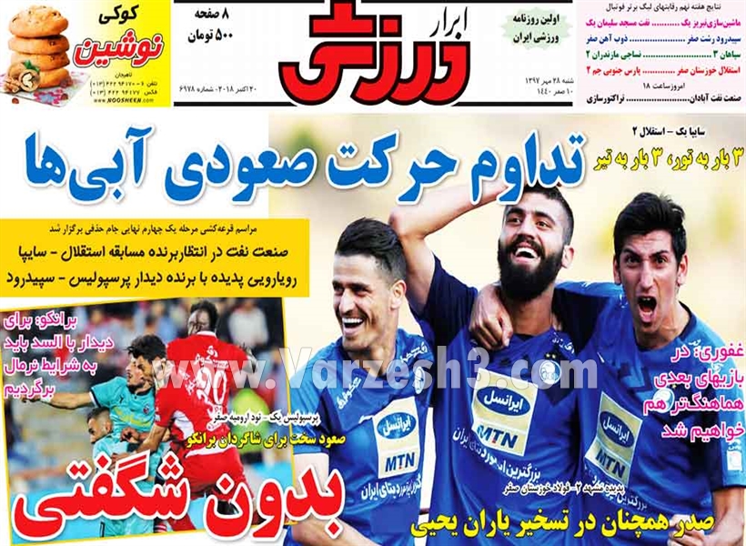  روزنامه های ورزشی