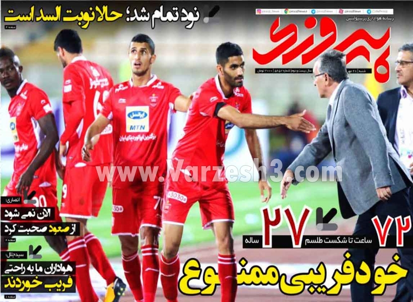  روزنامه های ورزشی