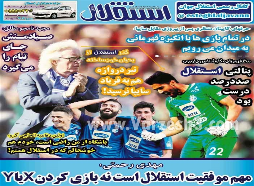  روزنامه های ورزشی