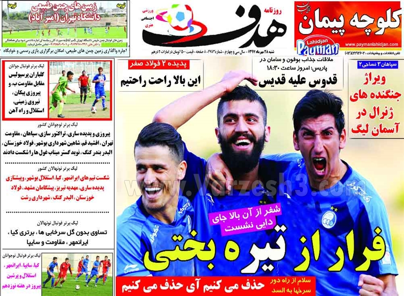  روزنامه های ورزشی