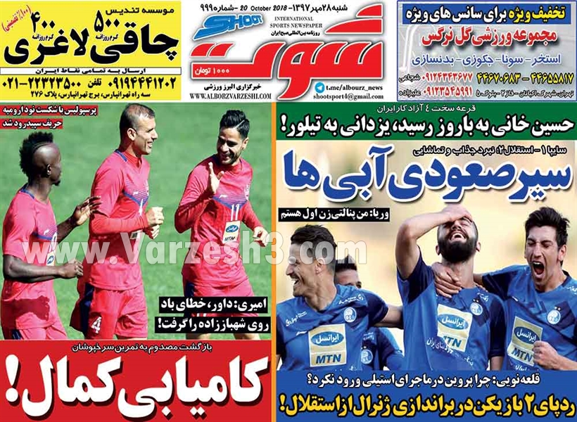  روزنامه های ورزشی