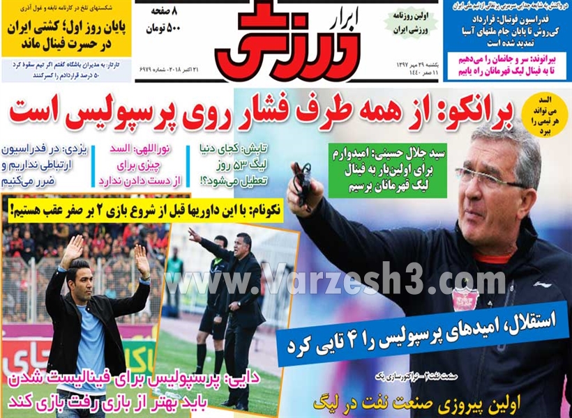  روزنامه های ورزشی