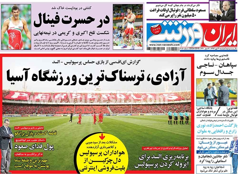  روزنامه های ورزشی