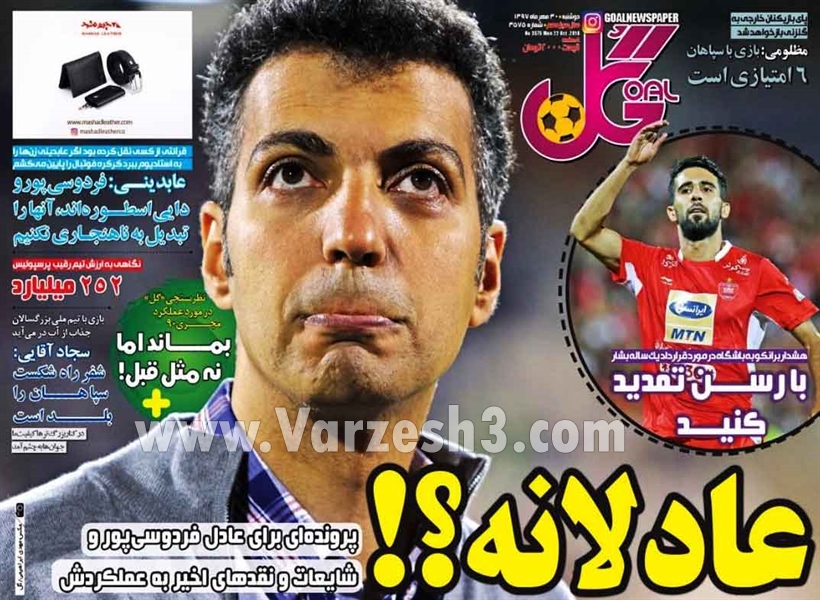  روزنامه های ورزشی