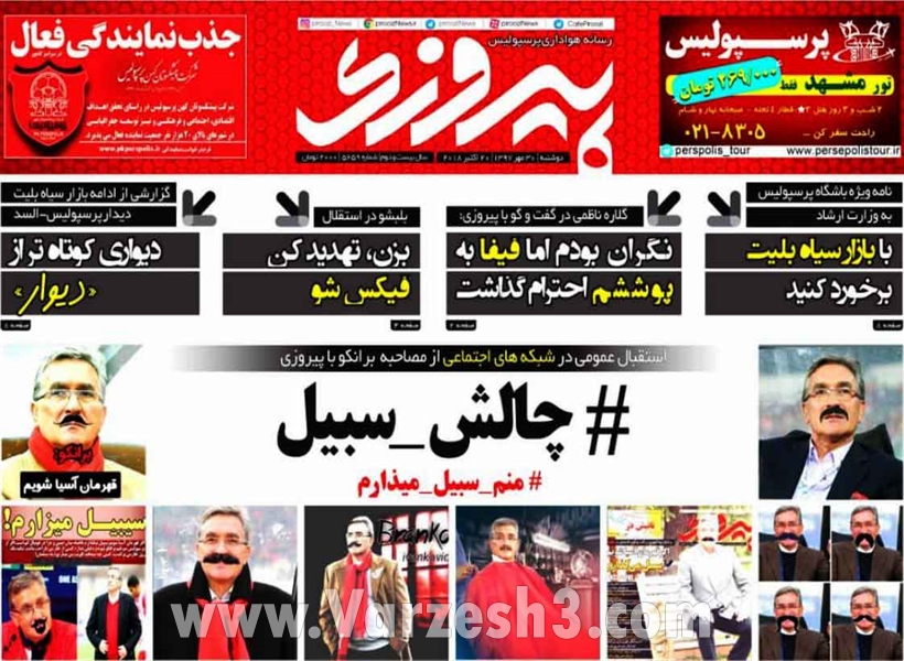  روزنامه های ورزشی
