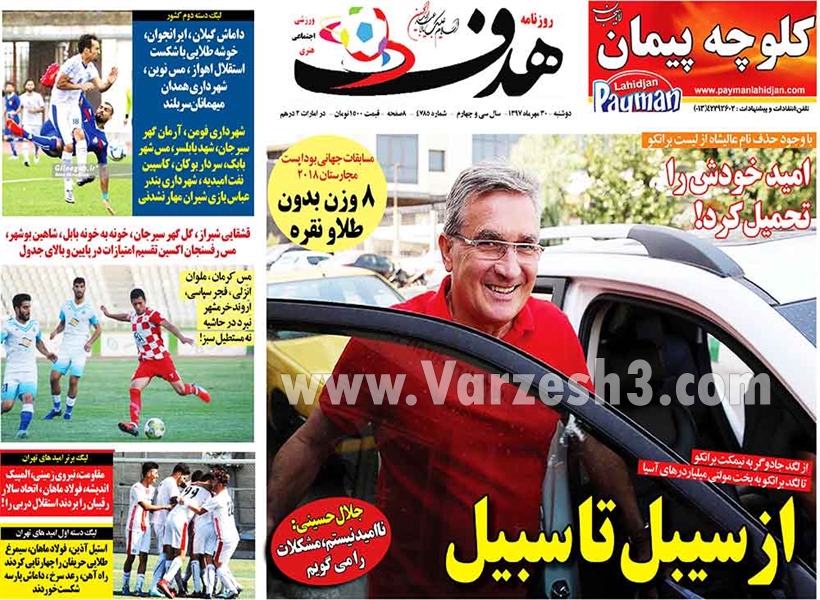  روزنامه های ورزشی