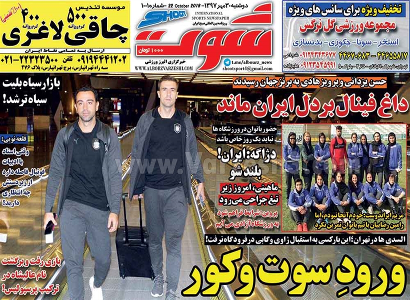  روزنامه های ورزشی