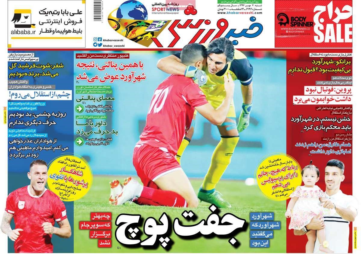  روزنامه های ورزشی