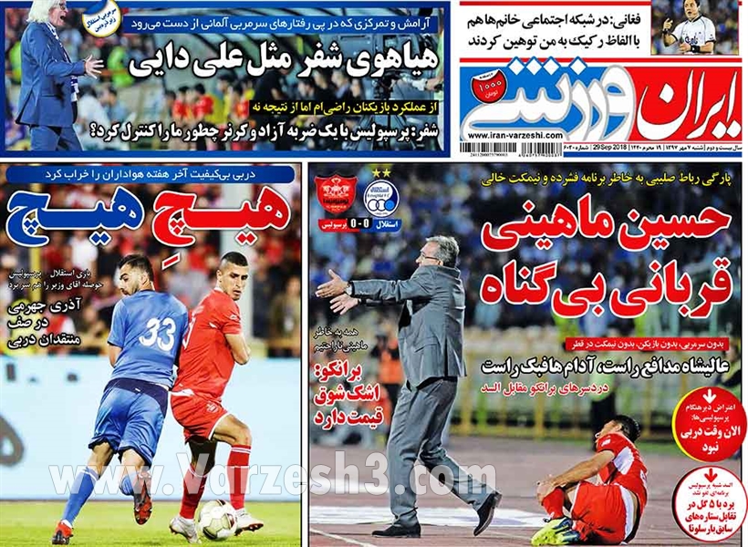  روزنامه های ورزشی