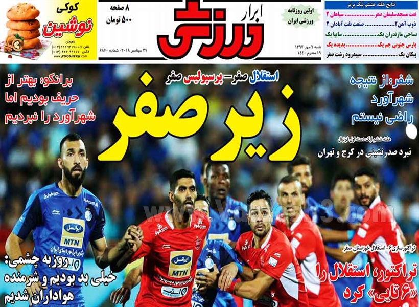 روزنامه های ورزشی