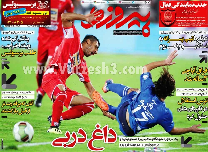  روزنامه های ورزشی