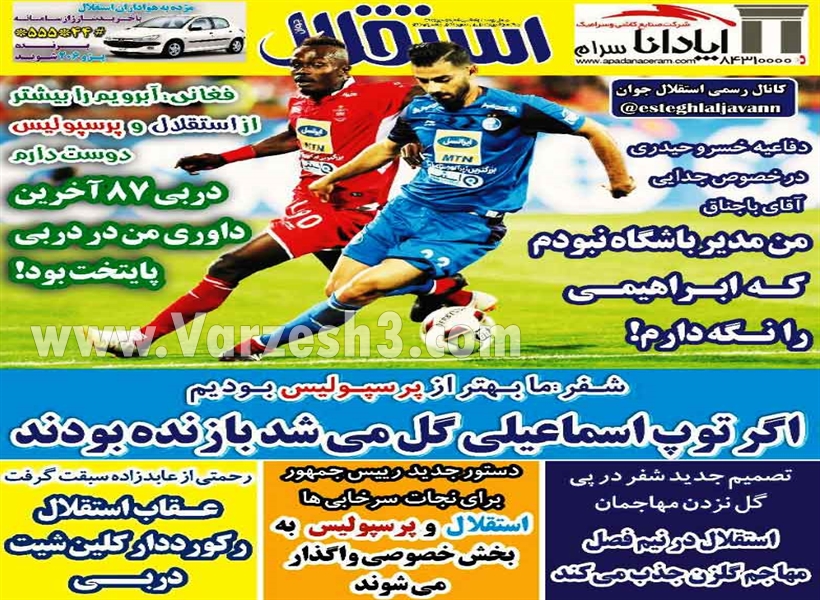  روزنامه های ورزشی